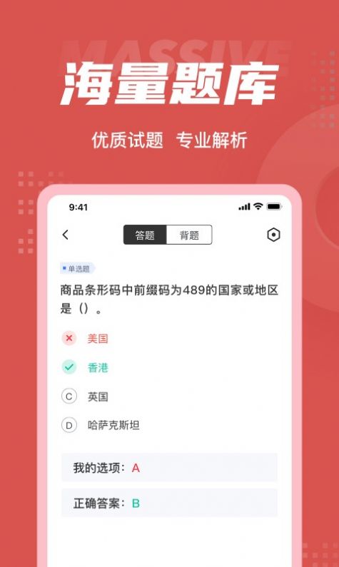 收银审核员考试聚题库  v1.0.5图2