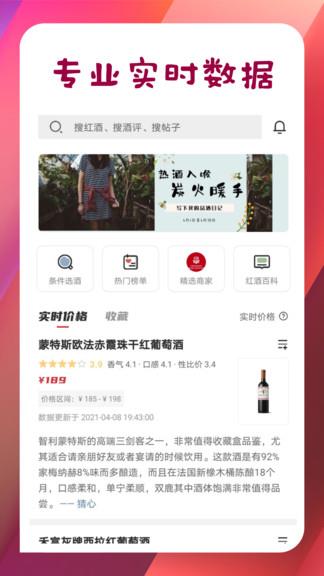 红酒部落最新版  v8.9图3