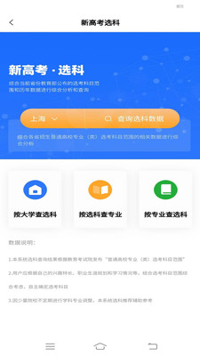 上大学高考志愿填报  v1.0图3