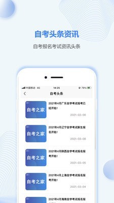 宁夏自考之家  v5.0.2图3