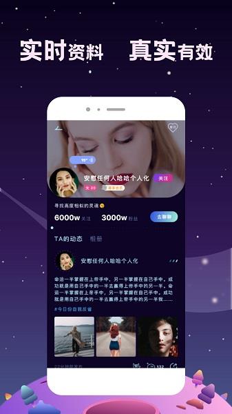 星寻交友最新官方版  v1.1.0图3