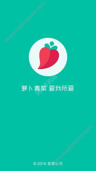 萝卜青菜官网  v3.0.2图1