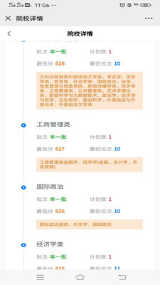 上大学高考志愿填报  v1.0图1