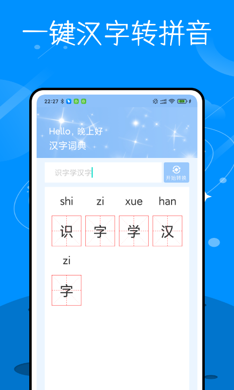 识字学汉字  v1.0.0图3