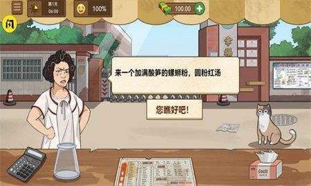 我的煎饼摊米粉店  v1.5.3图3