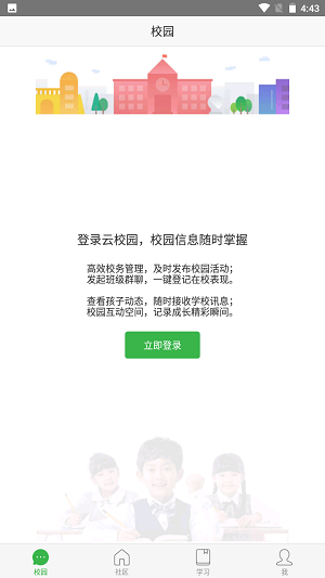 宁教云  v6.5.40.1图3