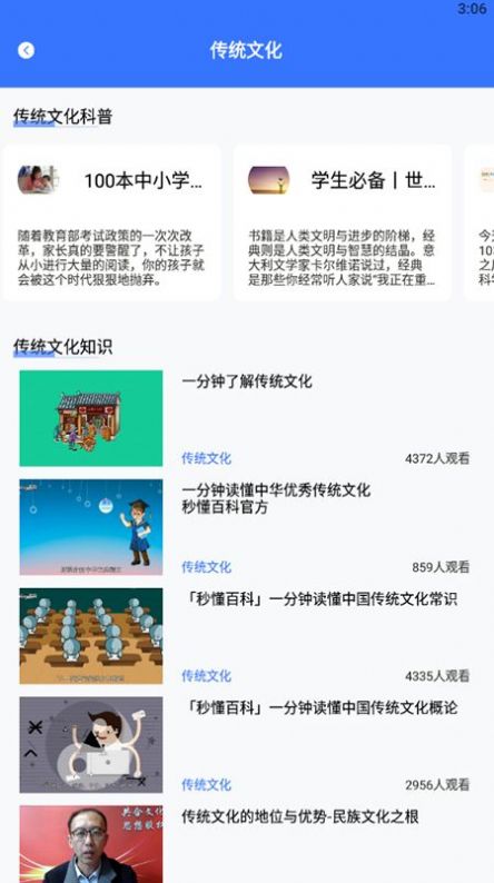 教育资源公共服务云课堂  v1.1图3