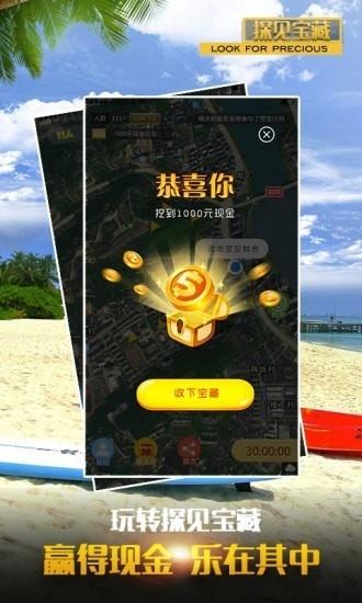 探见宝藏  v1.0.6图1