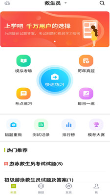 救生员题库  v1.0.0图3