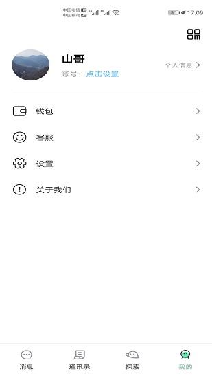 浅聊  v1.0.3图1