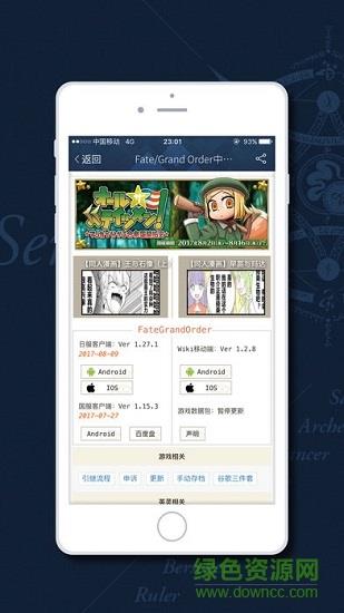 Fate Go国服手册最新版(FateGo手册)  v1.2.8图2