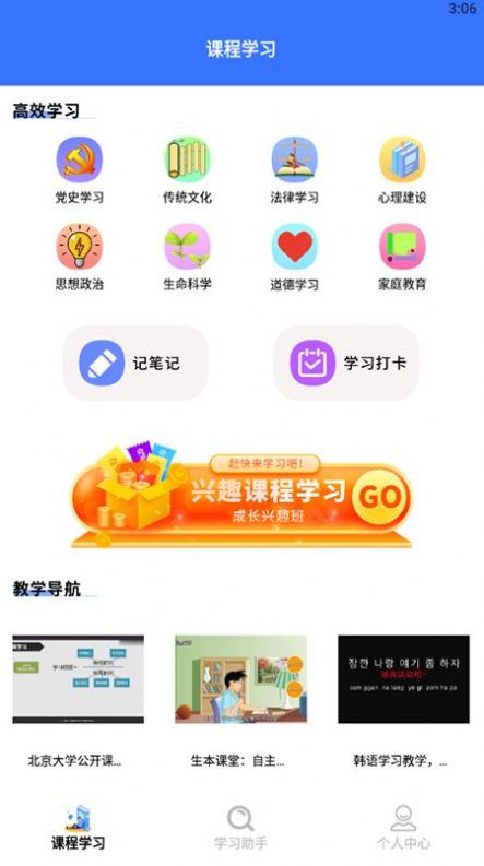 教育资源公共服务云课堂  v1.1图1