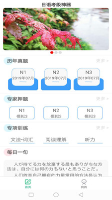 日语考级神器  v1.2.0图1