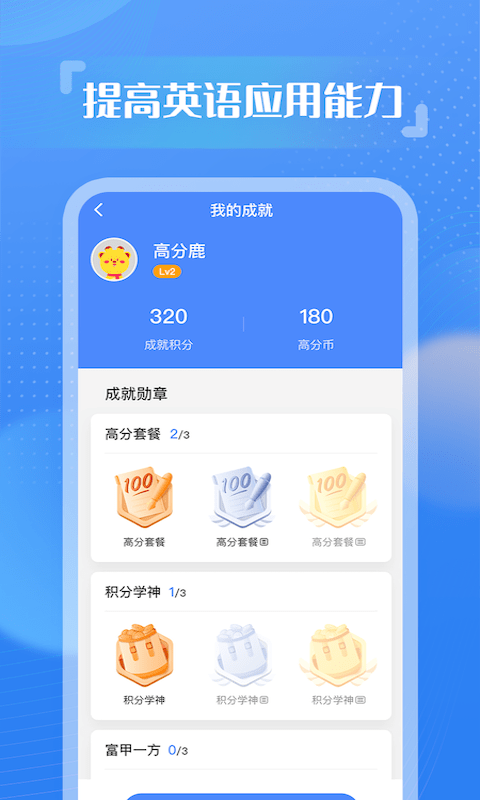 YouToo阅高分  v1.0.0图3