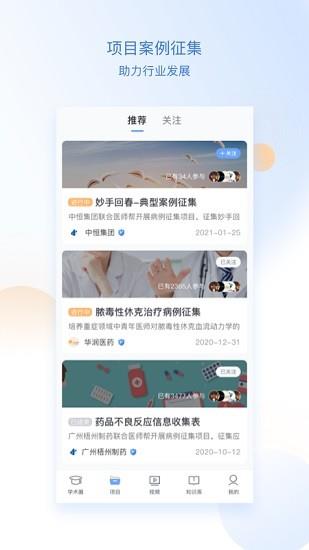 医师圈最新版  v1.3.0图4