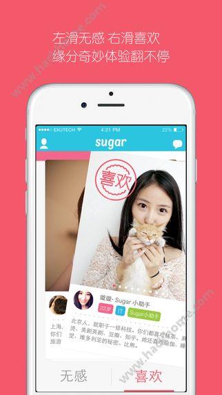 sugar官网  v2.0.4图2