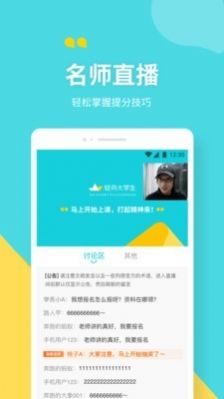 轻舟大学生  v4.0图2