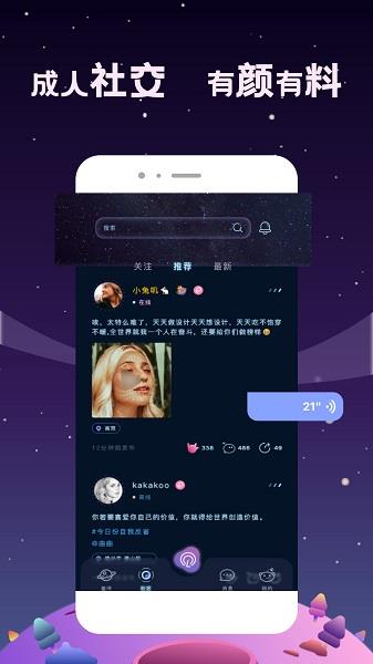 星寻交友最新官方版  v1.1.0图1