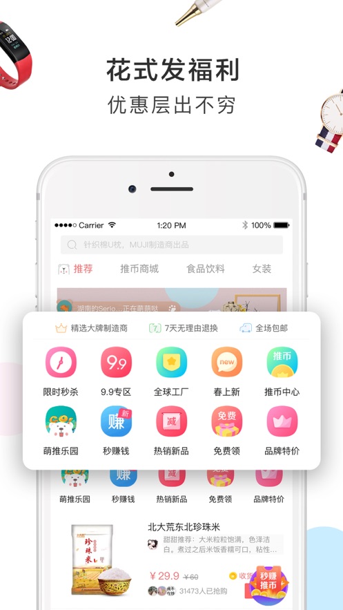 萌推  v3.3.4图1