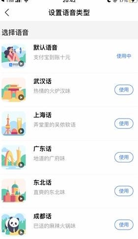 支付宝到账方言版  v10.3.80.8500图3