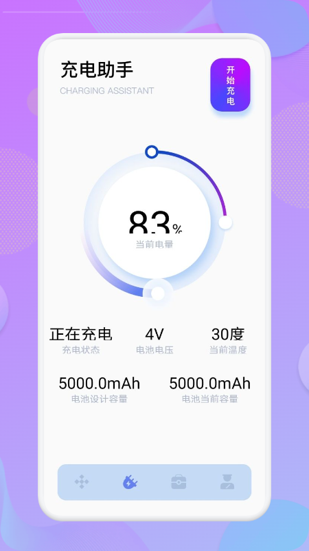 小鹏充电  v1.1图2