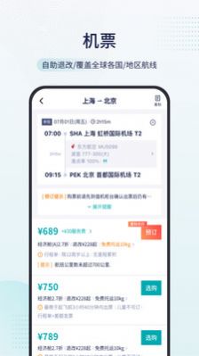 致行商旅  v8.14.0图3