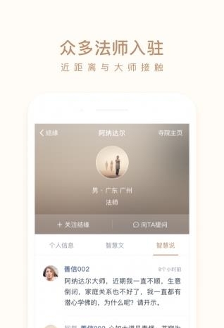 般若佛学  v2.3.1图1