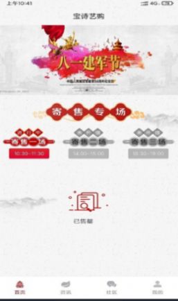 宝诗艺购  v1.1.9图1