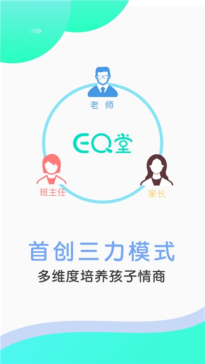 EQ堂  v1.1.0图3