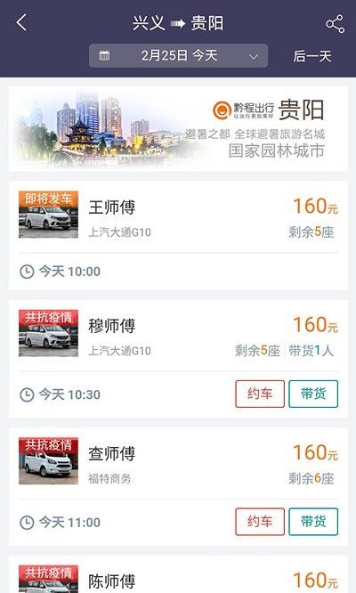 黔程出行网约车