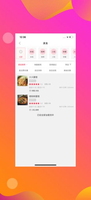 顺风速送  v4.0图1