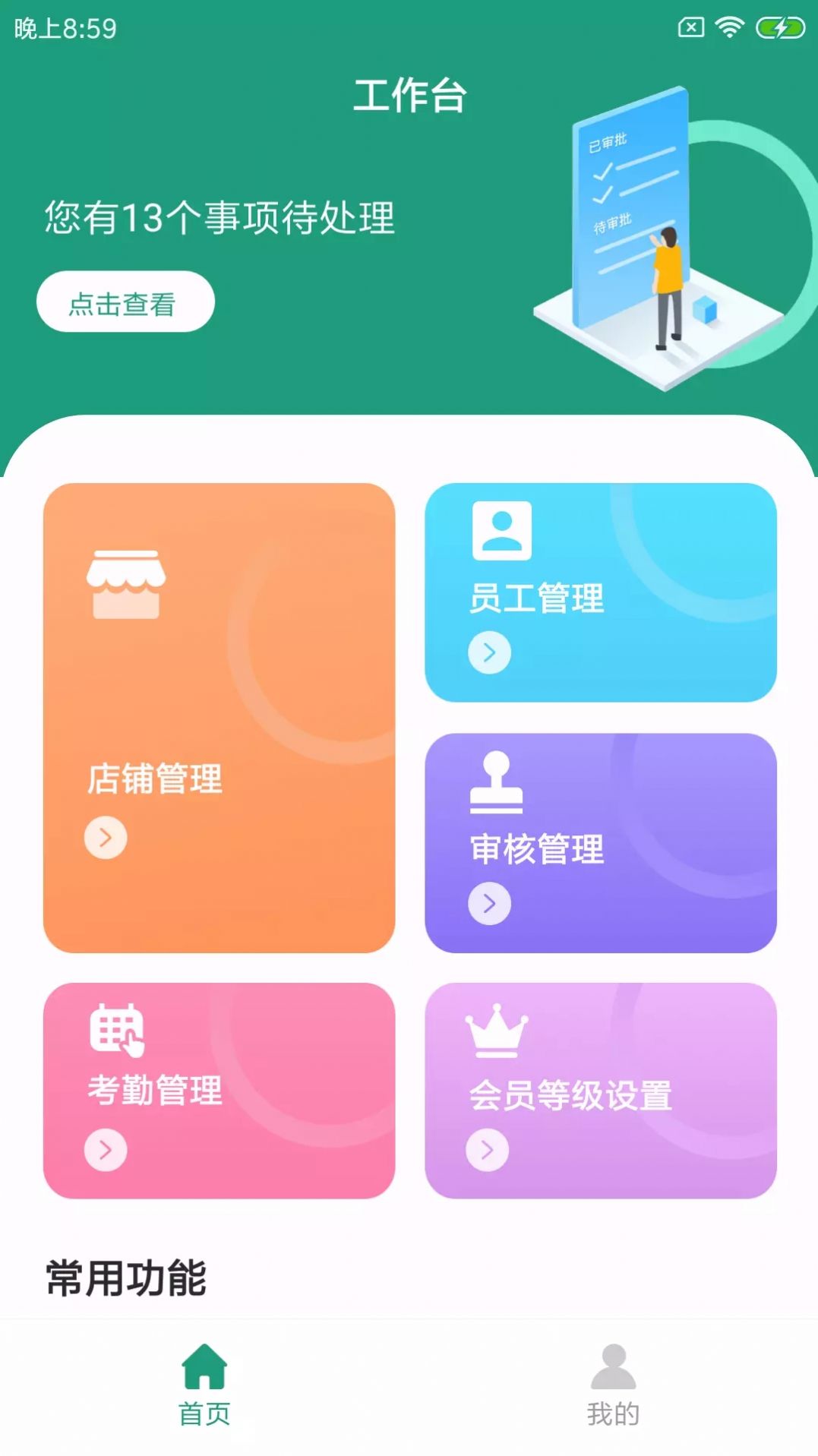 饭尚格企服  v1.0.0图1