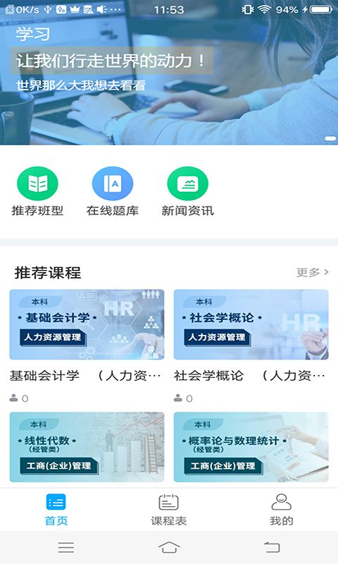 粉笔慧考  v1.0.0图1