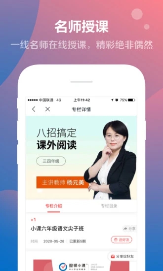 双师小课  v1.0.0图1