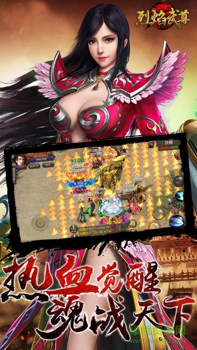 烈焰武尊qq版  v9.5图1