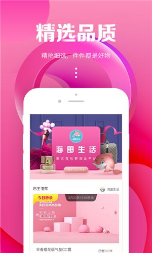 海囤生活  v3.1.0图1