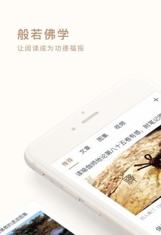 般若佛学  v2.3.1图2