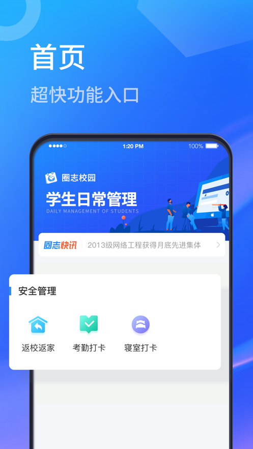 圈志校园  v1.0.1图1