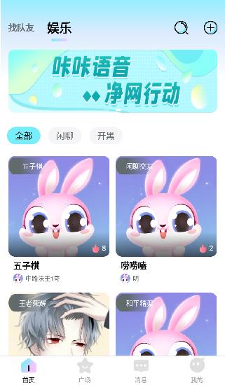 咔咔语音  v1.0.4图2