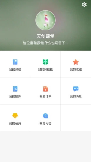 天创云课堂  v1.0.0图2