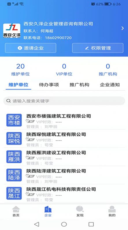 众企维盟  v2.1.8图3