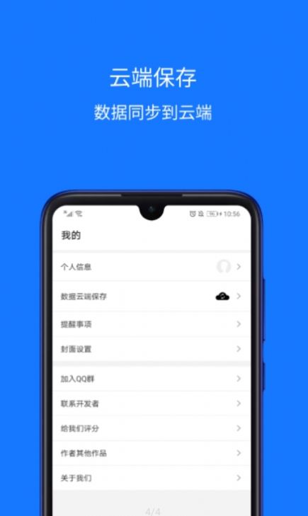 份子账本  v1.1.0图1