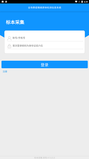 采集吉林市  v1.0.9.3.4图1