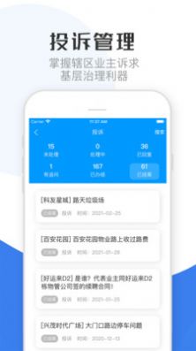 繁昌业主管理端  v1.0.4图1