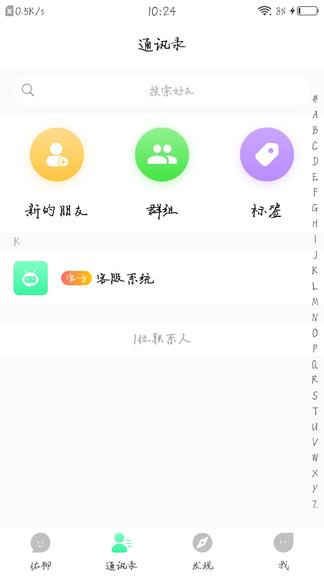 佑聊最新版  v1.1.4图1