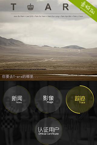 音悦台口袋t-ara客户端  v1.1.0图3