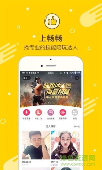 约拼(畅畅)  v2.1.0图4