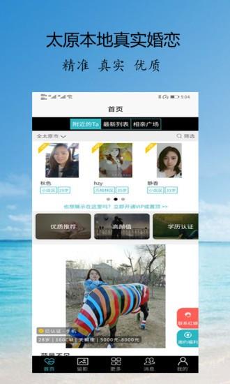太原龙城相亲网最新版  v1.0.21图2