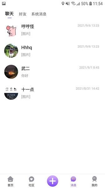 画脸(校园交友)  v1.0.1图2