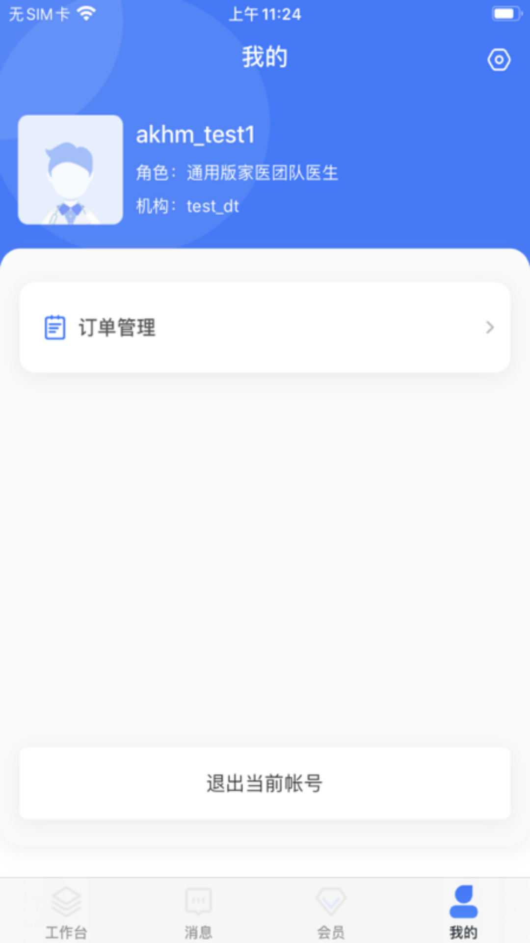 爱康伴你医生版  v1.0.3图1